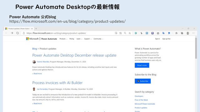 2
Power Automate Desktopの最新情報
Power Automate 公式blog
https://flow.microsoft.com/en-us/blog/category/product-updates/
