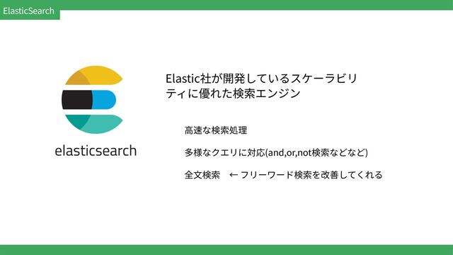 ElasticSearch
Elastic


(and,or,not )


