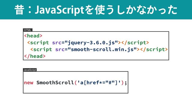 ੲɿ+BWB4DSJQUΛ࢖͏͔͠ͳ͔ͬͨ










new SmoothScroll('a[href*="#"]');


HTML
JavaScript
