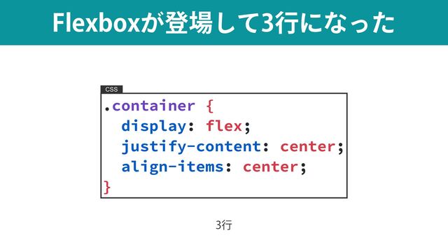 'MFYCPY͕ొ৔ͯ͠ߦʹͳͬͨ
CSS
.container {


display: flex;


justify-content: center;


align-items: center;


}
ߦ
