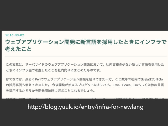 http://blog.yuuk.io/entry/infra-for-newlang
