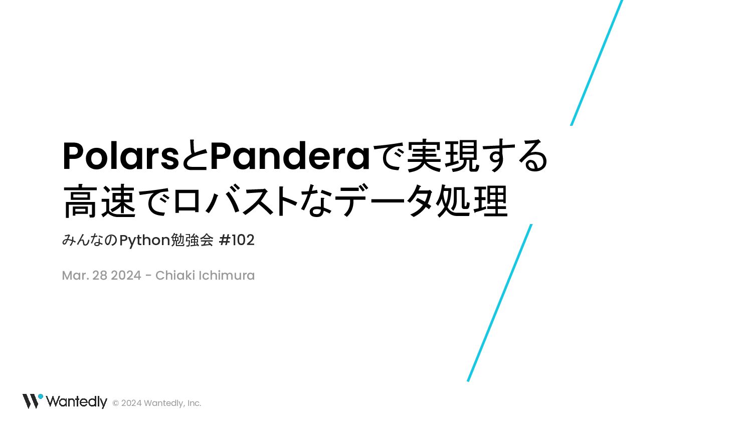 PolarsとPanderaで実現する高速でロバストなデータ処理