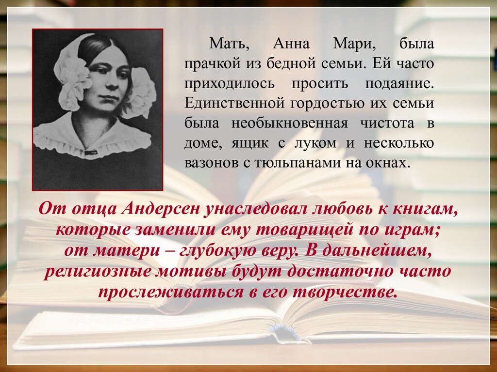 Ханс кристиан андерсен мать. Мать Андерсена биография. История одной матери Андерсен. Фото Анны Мари Андерсдаттер.