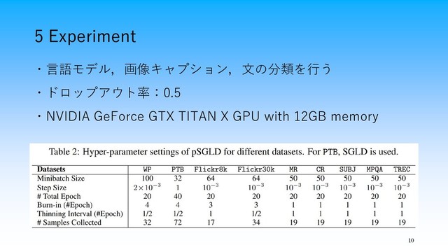 5 Experiment
10
・言語モデル，画像キャプション，文の分類を行う
・ドロップアウト率：0.5
・NVIDIA GeForce GTX TITAN X GPU with 12GB memory
