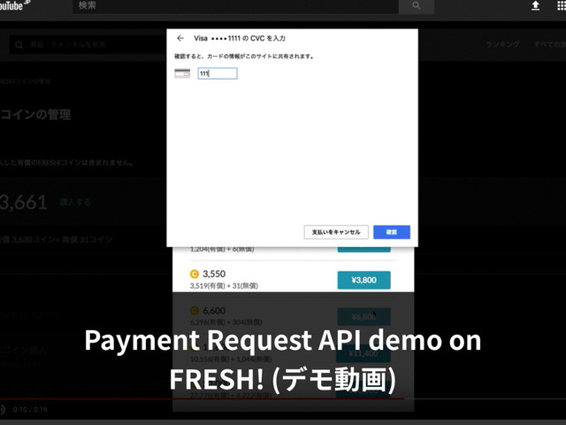 Payment Request API demo on
FRESH! (デモ動画)
