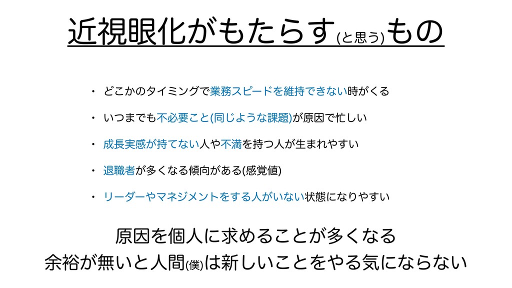 組織の変化に必要なことは 投資ではないだろうか What Is Needed To Change The Organization Isn T It An Investment Speaker Deck