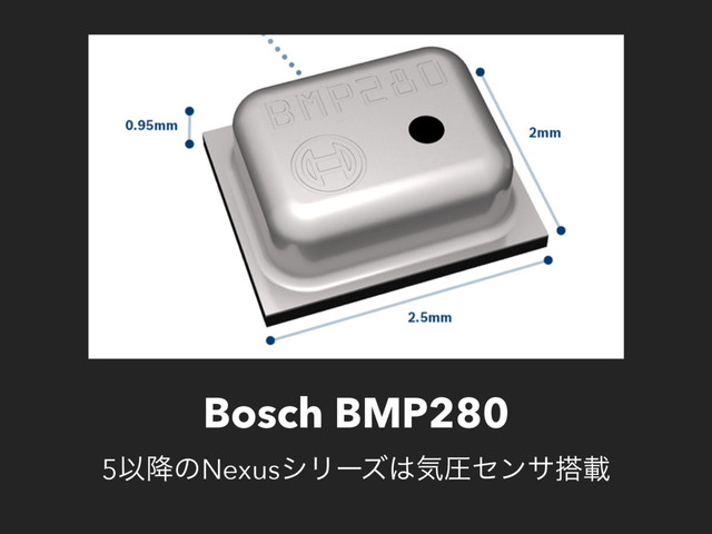 Bosch BMP280
5Ҏ߱ͷNexusγϦʔζ͸ؾѹηϯα౥ࡌ
