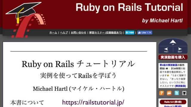 
https://railstutorial.jp/

