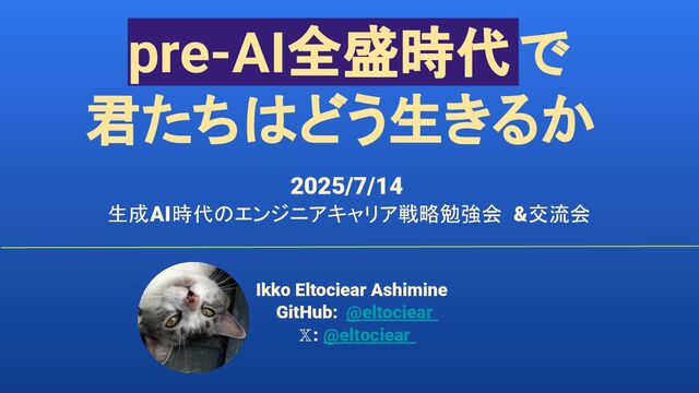 pre-AI全盛時代で君たちはどう生きるか