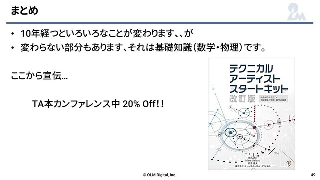 CGの基礎理論を学べる！「テクニカルアーティストスタートキット