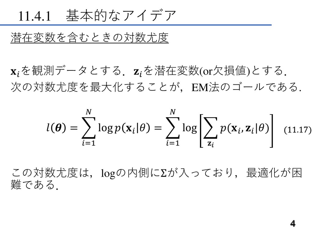 EMアルゴリズム from Machine Learning - A Probabilistic Perspective 