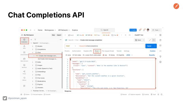 Chat Completions API
@postman_japan
