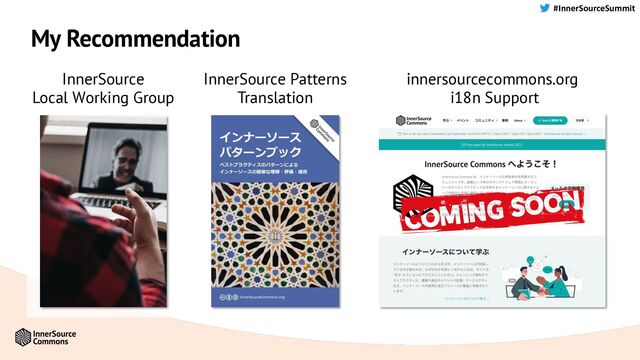 #InnerSourceSummit
My Recommendation
innersourcecommons.org
i18n Support
InnerSource
Local Working Group
InnerSource Patterns
Translation
