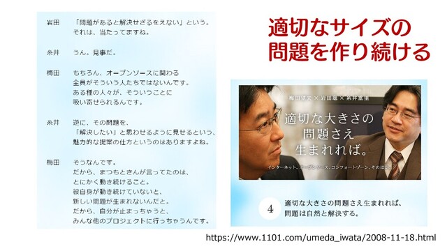 https://www.1101.com/umeda_iwata/2008-11-18.html
適切なサイズの
問題を作り続ける
