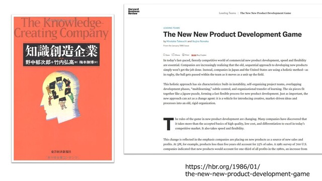 https://hbr.org/1986/01/
the-new-new-product-development-game
