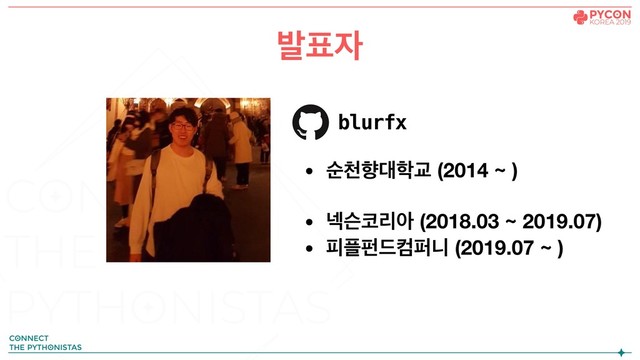 ߊ಴੗
blurfx
• ࣽୌೱ؀೟Ү (2014 ~ )
• ֏ट௏ܻই (2018.03 ~ 2019.07)
• ೖ೒ಎ٘ஹಌפ (2019.07 ~ )
