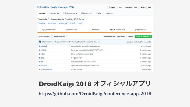 DroidKaigi 2018 ΦϑΟγϟϧΞϓϦ
https://github.com/DroidKaigi/conference-app-2018
