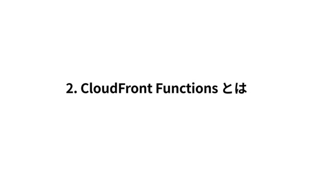2. CloudFront Functions
