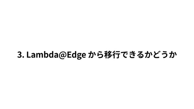 3. Lambda@Edge
