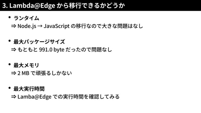 3. Lambda@Edge
 
Node.js JavaScript
 
991.0 byte
 
2 MB
 
Lamba@Edge
