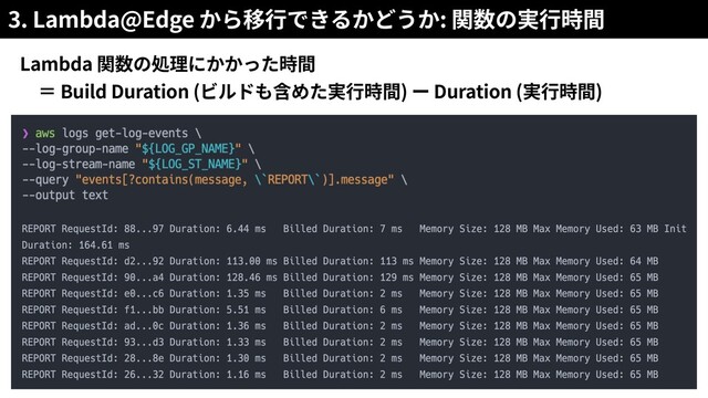 3. Lambda@Edge :
Lambda
Build Duration ( ) Duration ( )
