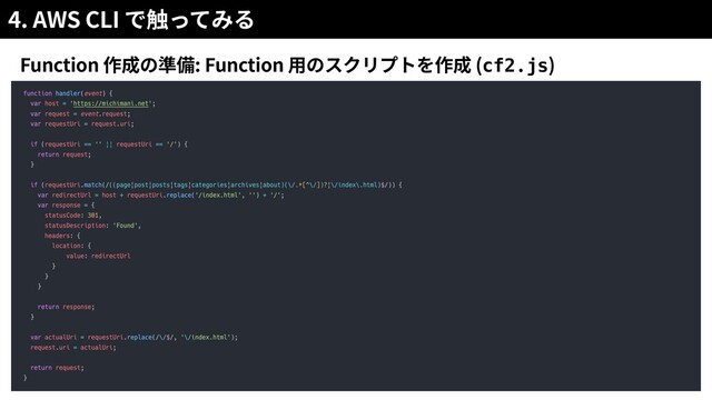 4. AWS CLI
Function : Function (cf2.js)
