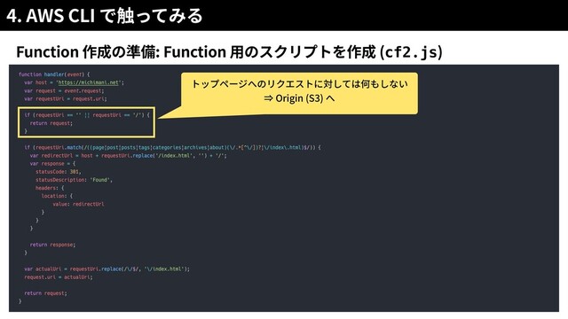 4. AWS CLI
Function : Function (cf2.js)
Origin (S3)
