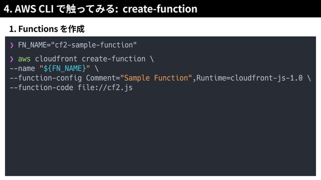 4. AWS CLI : create-function
1. Functions
