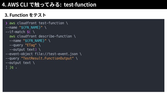 4. AWS CLI : test-function
3. Function

