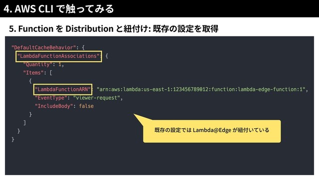 4. AWS CLI
5. Function Distribution :
Lambda@Edge
