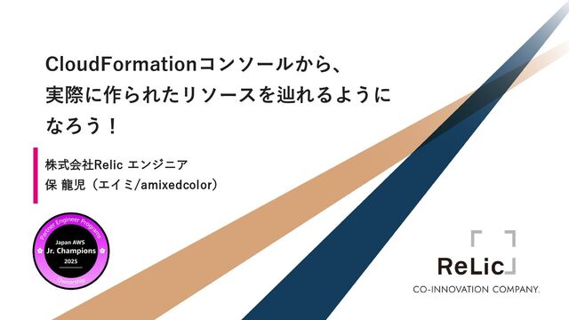 CloudFormationコンソールから、�実際に作られたリソースを辿れるようになろう！