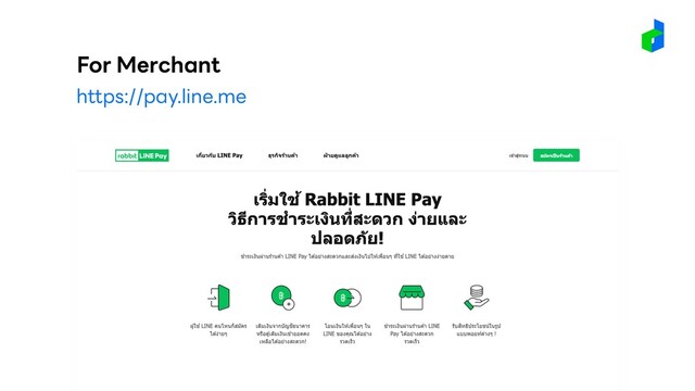 https://pay.line.me
For Merchant
