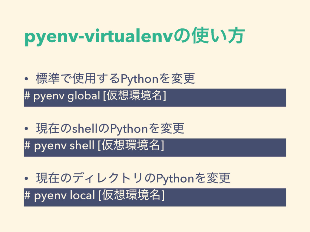 Python 環境構築方法 16 Speaker Deck