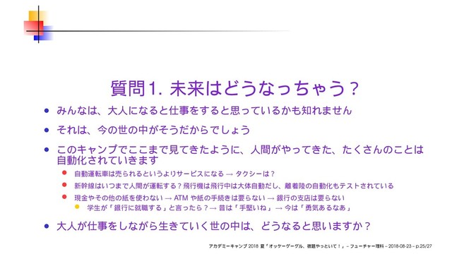 1.
→
→ ATM →
→ →
2018 – – 2018-08-23 – p.25/27
