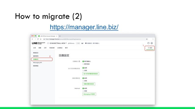 How to migrate (2)
https://manager.line.biz/
