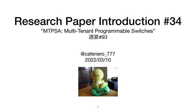 Research Paper Introduction #34


“MTPSA: Multi-Tenant Programmable Switches”

௨ࢉ#93
@cafenero_777

2022/03/10
1
