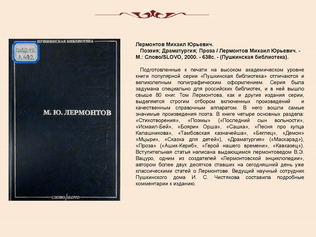 Проза и драматургия. Проза Лермонтова. Проза поэзия драматургия. Драматургия Лермонтова. Лермонтов проза боярина.