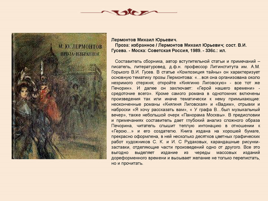 План лермонтова. Панорама Москвы Лермонтов краткое содержание. Составьте краткий план панорамы Москвы Лермонтова. Краткий план панорамы Москвы м.ю.Лермонтова. План вступительной статьи Михаил Юрьевич Лермонтов.