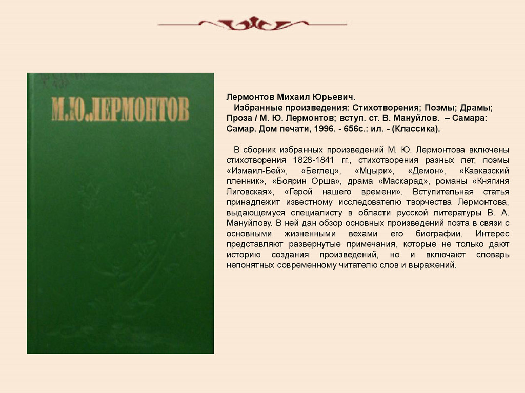 Последнее прозаическое произведение лермонтова. Проза Лермонтова. Драматическая поэма это. Лермонтов прозаические произведения. Драматические прозы.