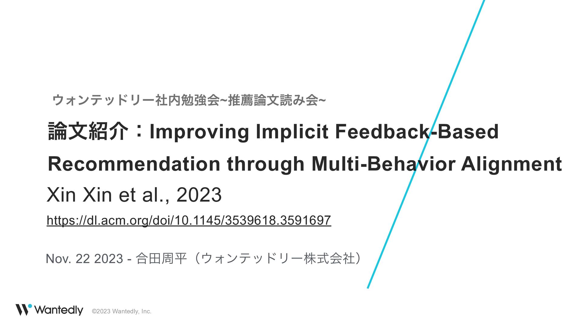 論文紹介: Improving Implicit Feedback-Based Recommendation through Multi-Behavior Alignment(Xin Xin et al., 2023)