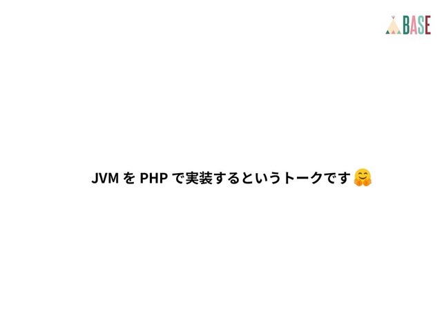 JVM PHP

