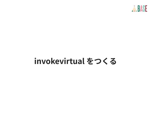 invokevirtual
