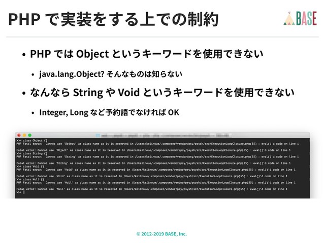 © - BASE, Inc.
PHP
PHP Object
java.lang.Object?
String Void
Integer, Long OK
