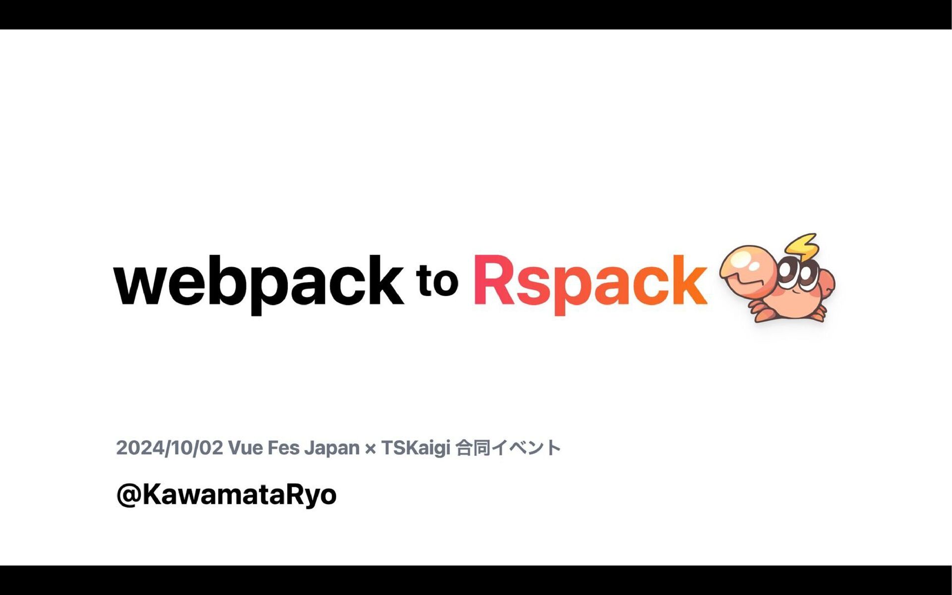 Webpack To Rspack Speaker Deck Webpack To Rspack Speaker Deck