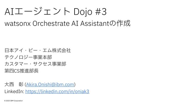 Agent Dojo #3: AIアシスタントの作成