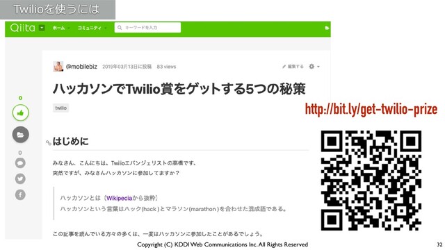 Copyright (C) KDDI Web Communications Inc. All Rights Reserved 32
http://bit.ly/get-twilio-prize
Twilioを使うには
