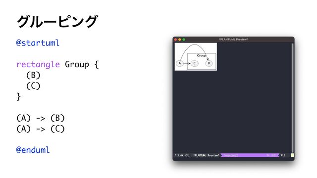άϧʔϐϯά
@startuml
rectangle Group {
(B)
(C)
}
(A) -> (B)
(A) -> (C)
@enduml
