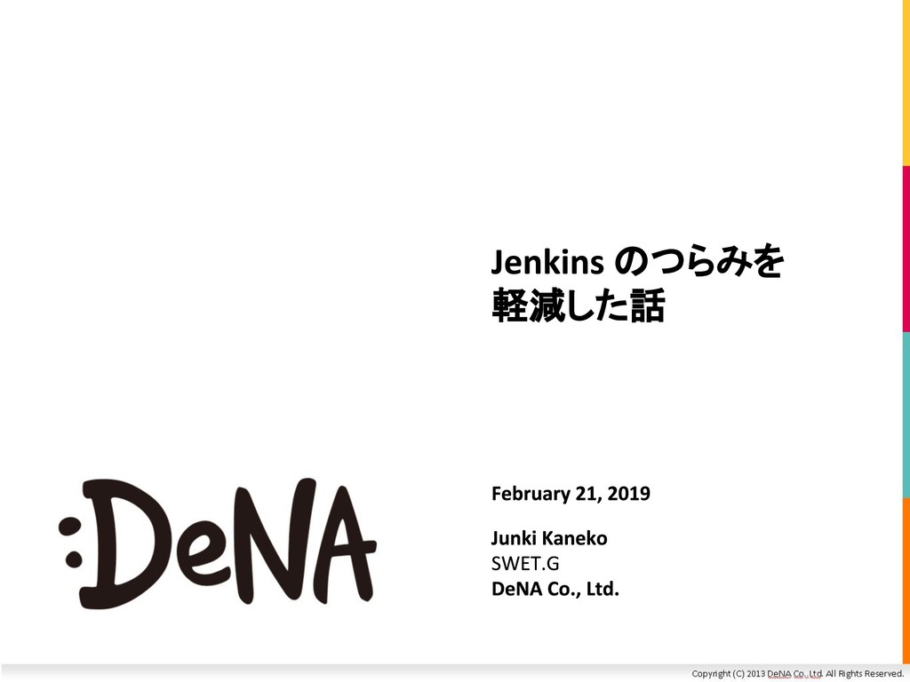 Jenkins のつらみを軽減した話