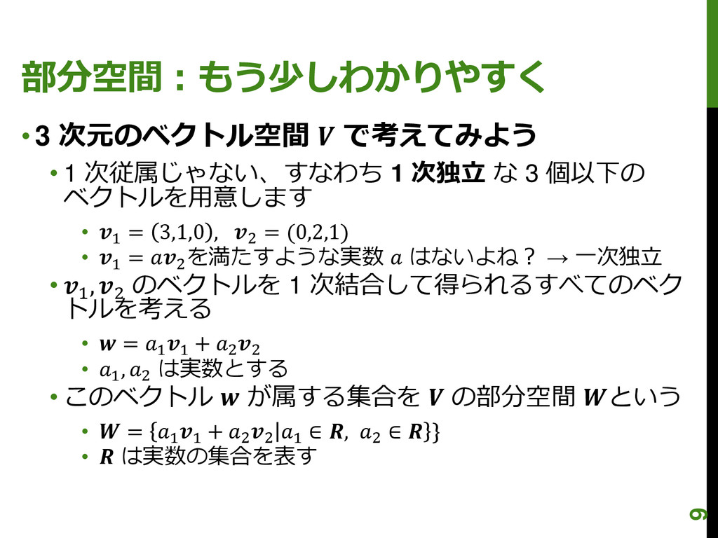 はじめてのパターン認識読書会 #11 部分空間法 - Speaker Deck