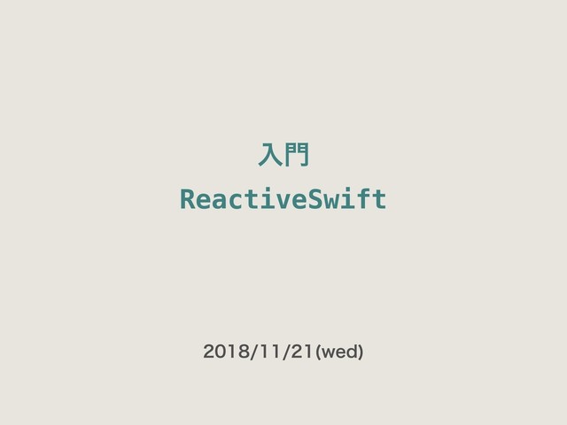 ೖ໳
ReactiveSwift
 XFE

